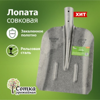 Лопата совковая ЛСП рельс.сталь `Урожайная сотка` с ребр жест S504-3