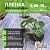 Пленка Полиэтил с отверстиями 50 мкр (10х0,65 м) "Урожайная сотка" PFL-2