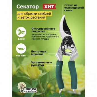 Секатор 205 мм `Урожайная сотка` XL805