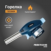  Горелка газовая  пьезо захват цанговый 'Praktische Home' KT-16