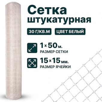 Сетка пластиковая штукатурная 15х15 (1х50 м) прозрачная (Т)