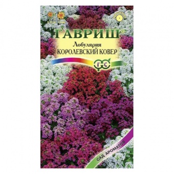 Лобулярия Королевский ковер* 0,05 г (Гавриш)