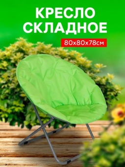 Кресло складное мягкое 80х80х78 см зеленый Фиеста 'Твой Пикник' GB-014