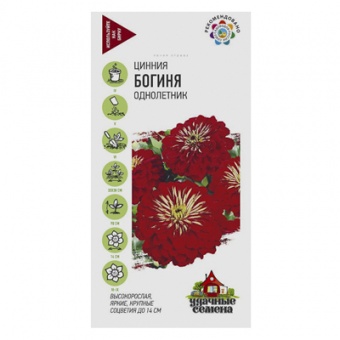 Цинния Богиня 0,3 г Уд. с. (Гавриш)