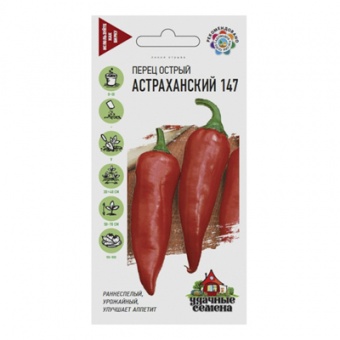 Перец острый Астраханский 147  0,1 г Уд. с. (Гавриш)