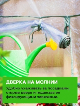 Парник для балкона (мет тр в пвх d-16мм+чех: пл пвх) 49х69х157 см разб 4 полки 'Урожайная сотка Эксперт' 21005