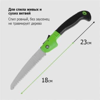 Пила садовая складная 180 мм пластиковая прорезиненная ручка 'Урожайная сотка' MS011