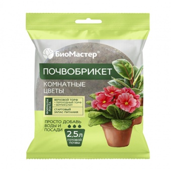 Почвобрикет для Комнатных цветов 2,5 л круглый (БиоМастер)