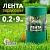 Лента бордюрная 'Урожайная сотка' 0,2 х 9 м зеленая
