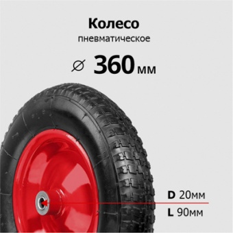 Тачка строительная  'ЧИБИС' 110л/320кг усил (2 пневмокол 3.25-8 оц кузов 0,8 мм неразб рама) 2.110.320