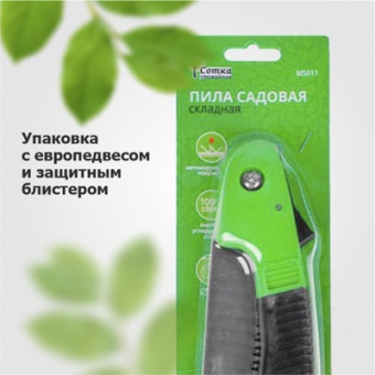 Пила садовая складная 180 мм пластиковая прорезиненная ручка 'Урожайная сотка' MS011