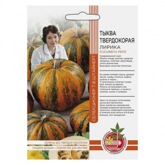 Тыква Лирика - твердокорая 5 шт. (УД)
