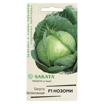Капуста б/к Нозоми F1 20 шт. (Гавриш)