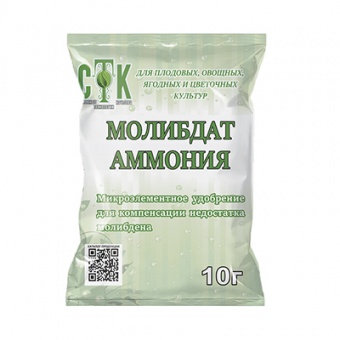Удобрение Молибдат аммония 10 г (СТК)