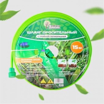 Шланг поливочный оросительный трехрукавный `Урожайная сотка` 15 м