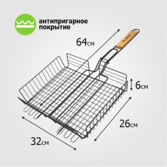 Решетка-гриль 64 (+3) х32х26х6 см антипригарная глубокая 'Твой Пикник' (11100103)