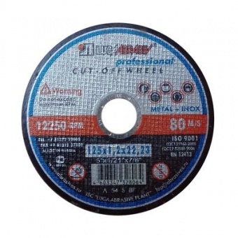 Круг отрезной по металлу 125х1,6х22 (г.Луга)