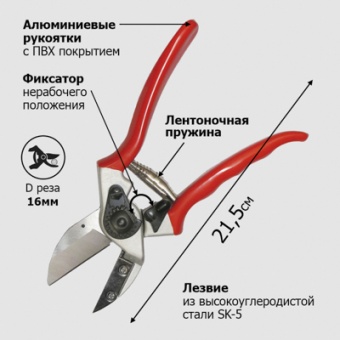 Секатор Профессиональный для сухих веток 215 мм с наковальней `Урожайная сотка Эксперт` PS3311 (SK5)