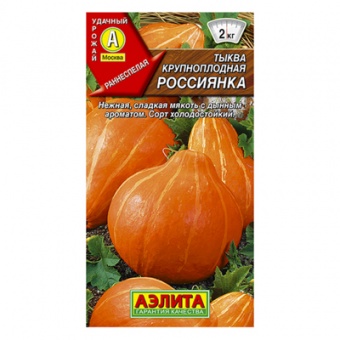 Тыква крупноплодная Россиянка  1г (Аэлита)