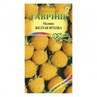Малина Желтая ягодка 10 шт. (Гавриш)