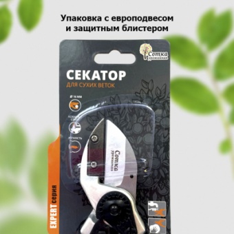 Секатор Профессиональный для сухих веток 215 мм с наковальней `Урожайная сотка Эксперт` PS3311 (SK5)