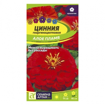 Цинния Алое пламя георгиноцветковая 0,3 гр. (Семена Алтая)