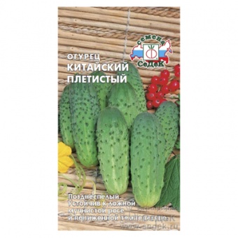 Огурец Китайский плетистый (СеДек)