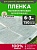 Пленка Армиров 150 мкм 6 м х 3 м с люверсами нить белая 'Урожайная сотка'