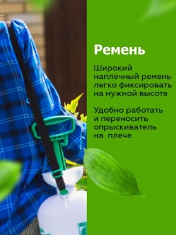 Опрыскиватель 5 л `Урожайная сотка`