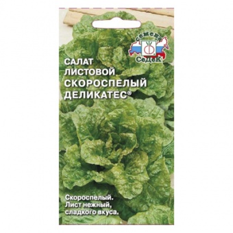 Салат листовой Скороспелый Деликатес (СеДек)