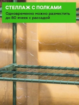 Парник для балкона (мет тр в пвх d-16мм+чех: пл пвх) 49х69х157 см разб 4 полки 'Урожайная сотка Эксперт' 21005