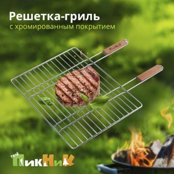 Решетка-гриль 62 (+3) х68х40 см хромированная универсальная 'Твой Пикник' (19102002)