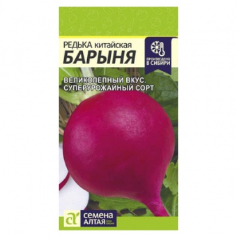 Редька Барыня Зимняя Красная 1гр. (Семена Алтая)
