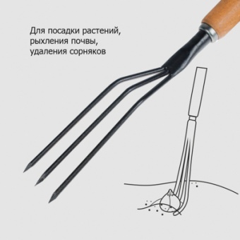 Вилка Посадочная с дер ручкой `УРОЖАЙНАЯ СОТКА` Эксперт