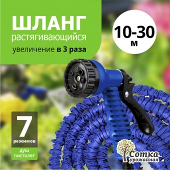 Шланг поливочный растягивающийся `Урожайная сотка`  10,0 м-30,0 м