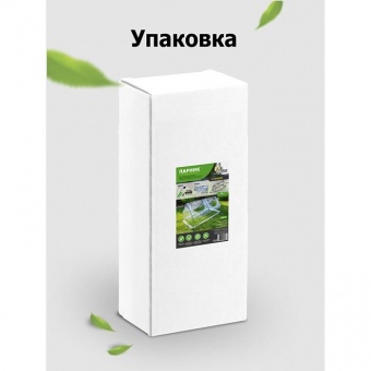 Парник (мет труба в пвх d-16мм+чехол: пленка пвх) 270х92х93 см разб 'Урожайная сотка Эксперт' 22012-270