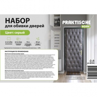 Комплект для утепления дверей ‘Praktische Home’ (поролон 2х1м 5 мм, струна 10м, гвозди меб. 50шт) серый