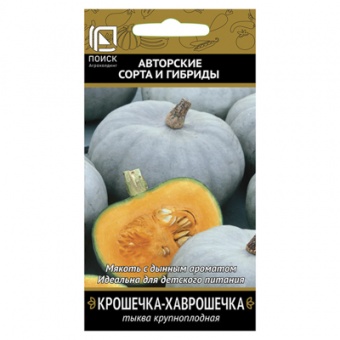 Тыква Крошечка-Хаврошечка 10шт. (Поиск)