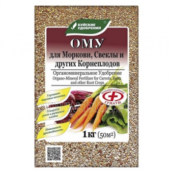Удобрение для Моркови, свеклы и других корнеплодов ому 1 кг (БХЗ)