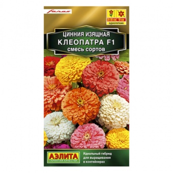 Цинния Клеопатра F1, смесь сортов  0,2г (Аэлита)