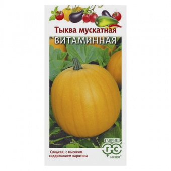 Тыква Витаминная, мускатная 2,0 г (Гавриш)