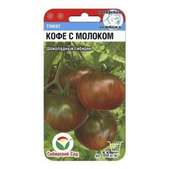 Томат Кофе с молоком 20шт (Сиб Сад)