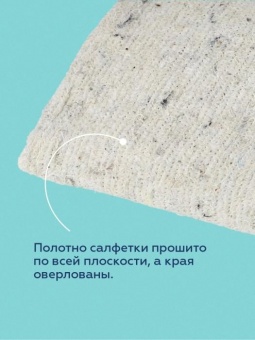 Салфетка для пола 80х100 см х/б белая `БЫСТРО ЧИСТО` (Иваново)