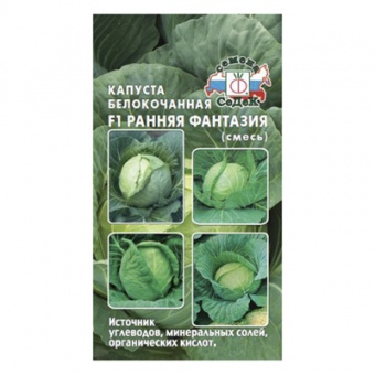 Капуста б/к Ранняя Фантазия F1 (СеДек)