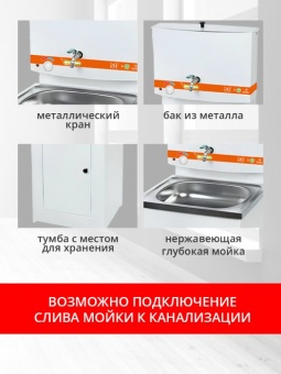 Умывальник с ЭВН 17 л металл бак/нерж.мойка/тумба металл белый `PRAKTISCHE HOME`