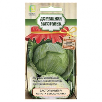 Капуста б/к Застольный F1 0,2гр. (Поиск)