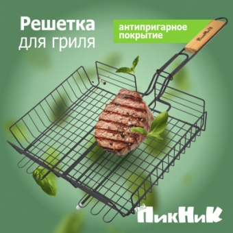 Решетка-гриль 64 (+3) х32х26х6 см антипригарная глубокая 'Твой Пикник' (11100103)