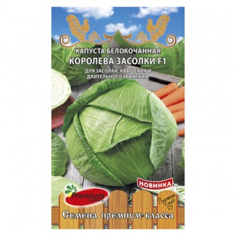Капуста б/к Королева засолки F1 0,2 гр. (Премиум Сидс)