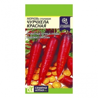Морковь Чурчхела Красная 0,2 гр. (Семена Алтая)