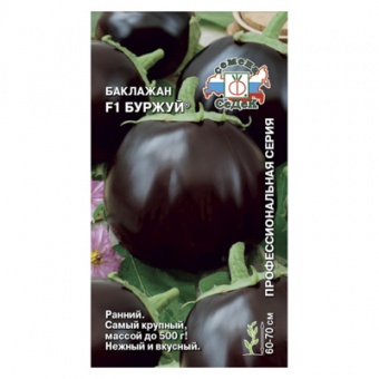 Баклажан Буржуй F1 (СеДек)